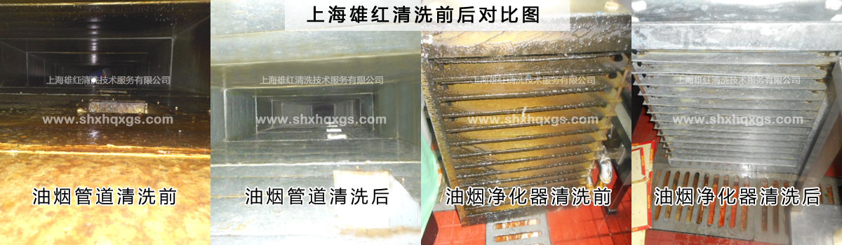 油煙管道、油煙凈化器清洗前后對比圖