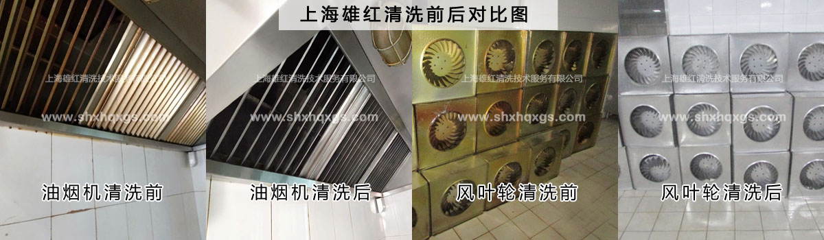 油煙機(jī)、風(fēng)葉輪清洗前后對比圖